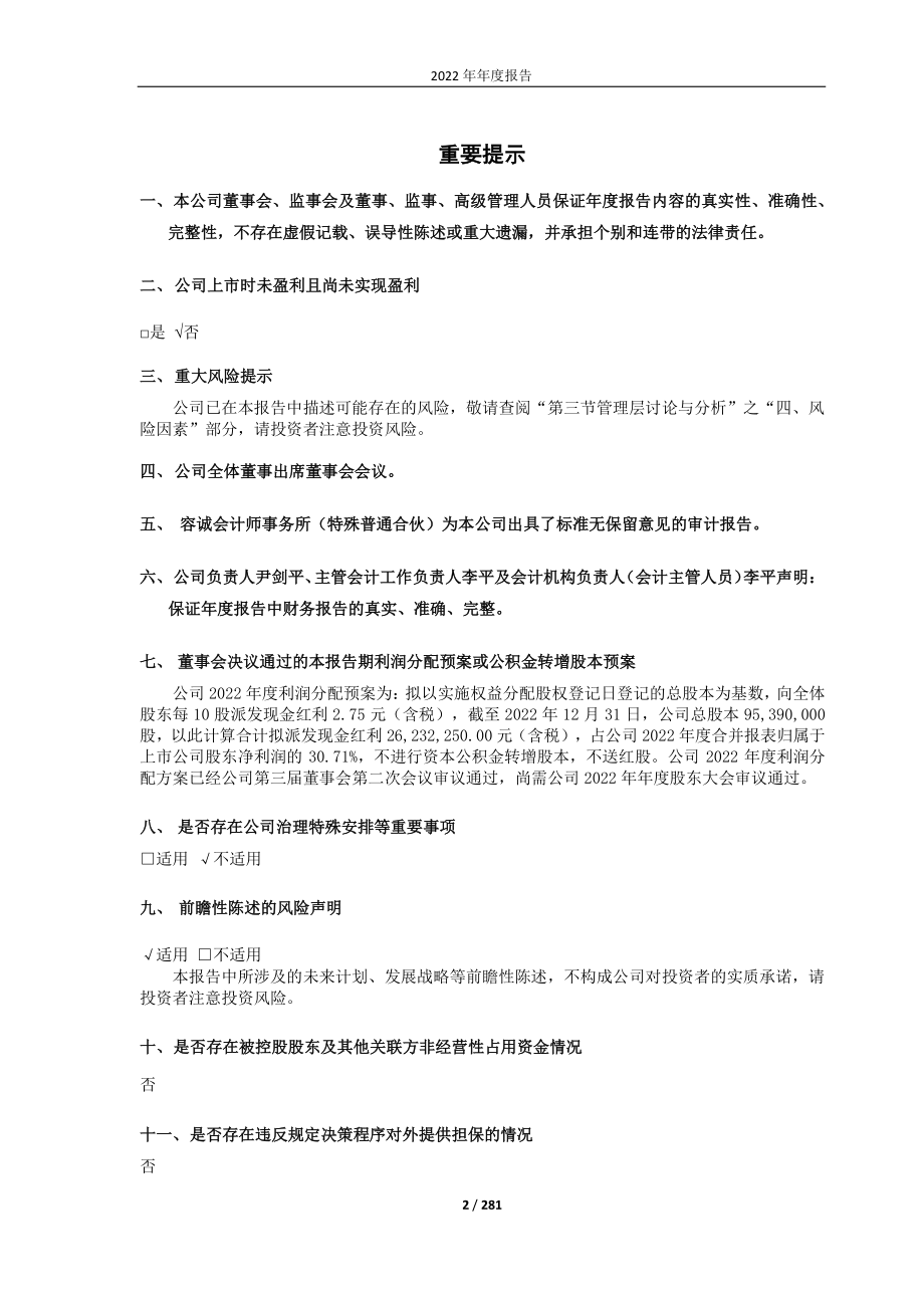 688103_2022_国力股份_昆山国力电子科技股份有限公司2022年年度报告_2023-04-06.pdf_第2页