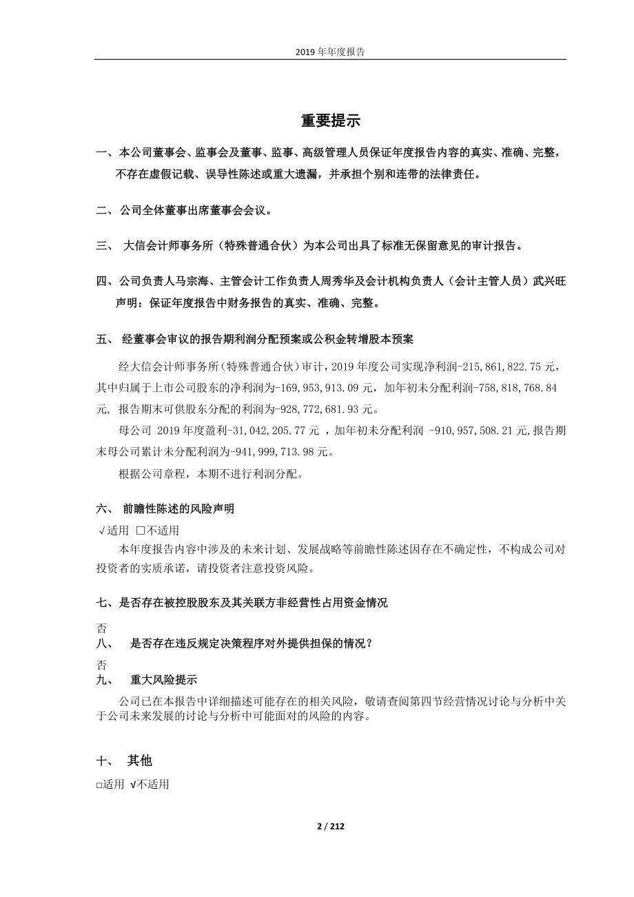 600354_2019_敦煌种业_2019年年度报告_2020-03-19.pdf_第2页