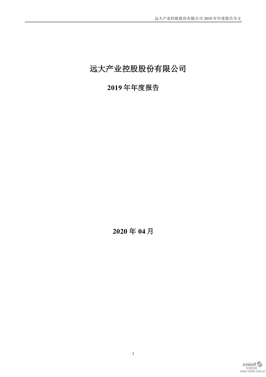 000626_2019_远大控股_2019年年度报告_2020-04-23.pdf_第1页