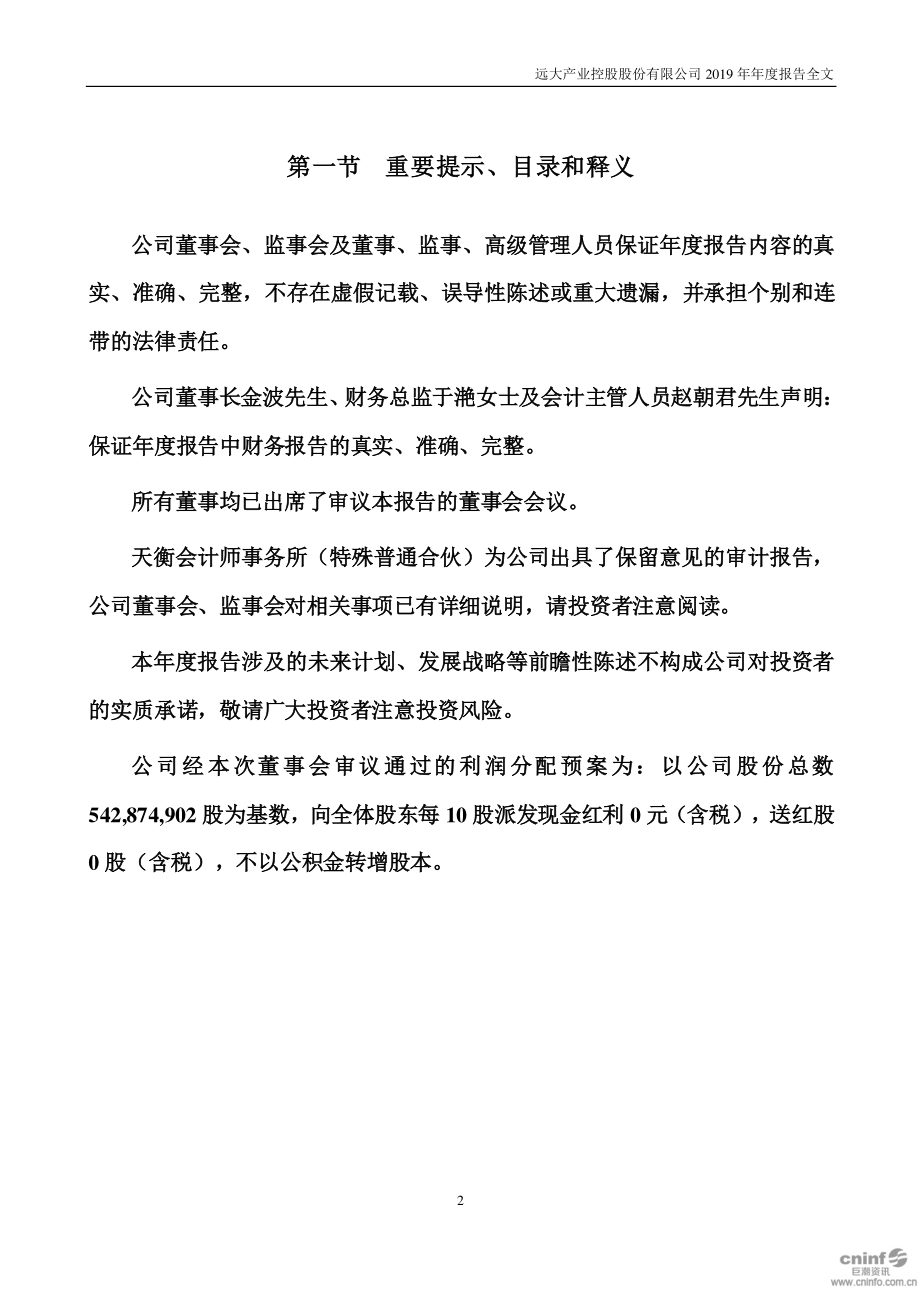 000626_2019_远大控股_2019年年度报告_2020-04-23.pdf_第2页