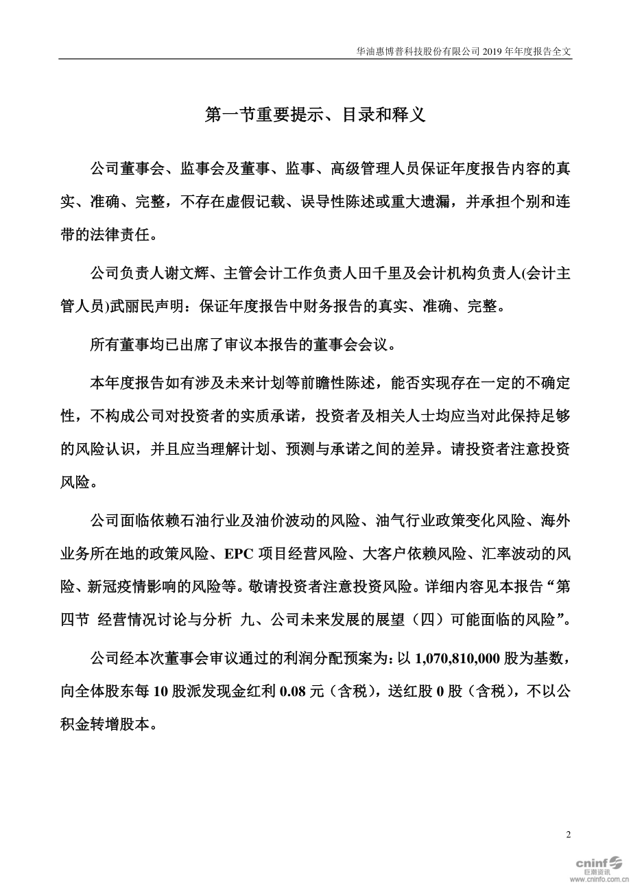 002554_2019_惠博普_2019年年度报告_2020-04-27.pdf_第2页