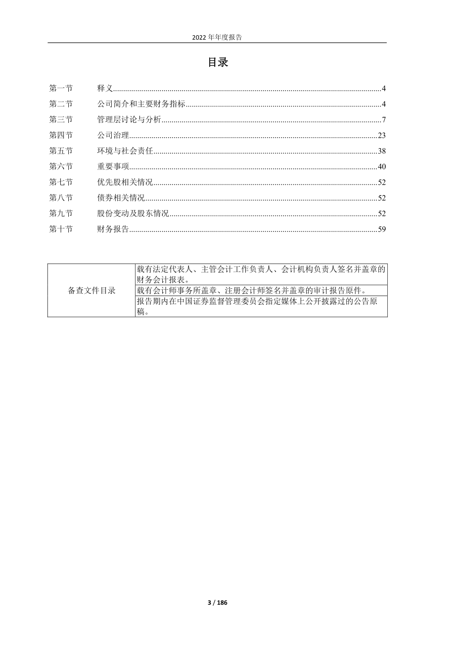 600562_2022_国睿科技_国睿科技股份有限公司2022年年度报告_2023-04-26.pdf_第3页