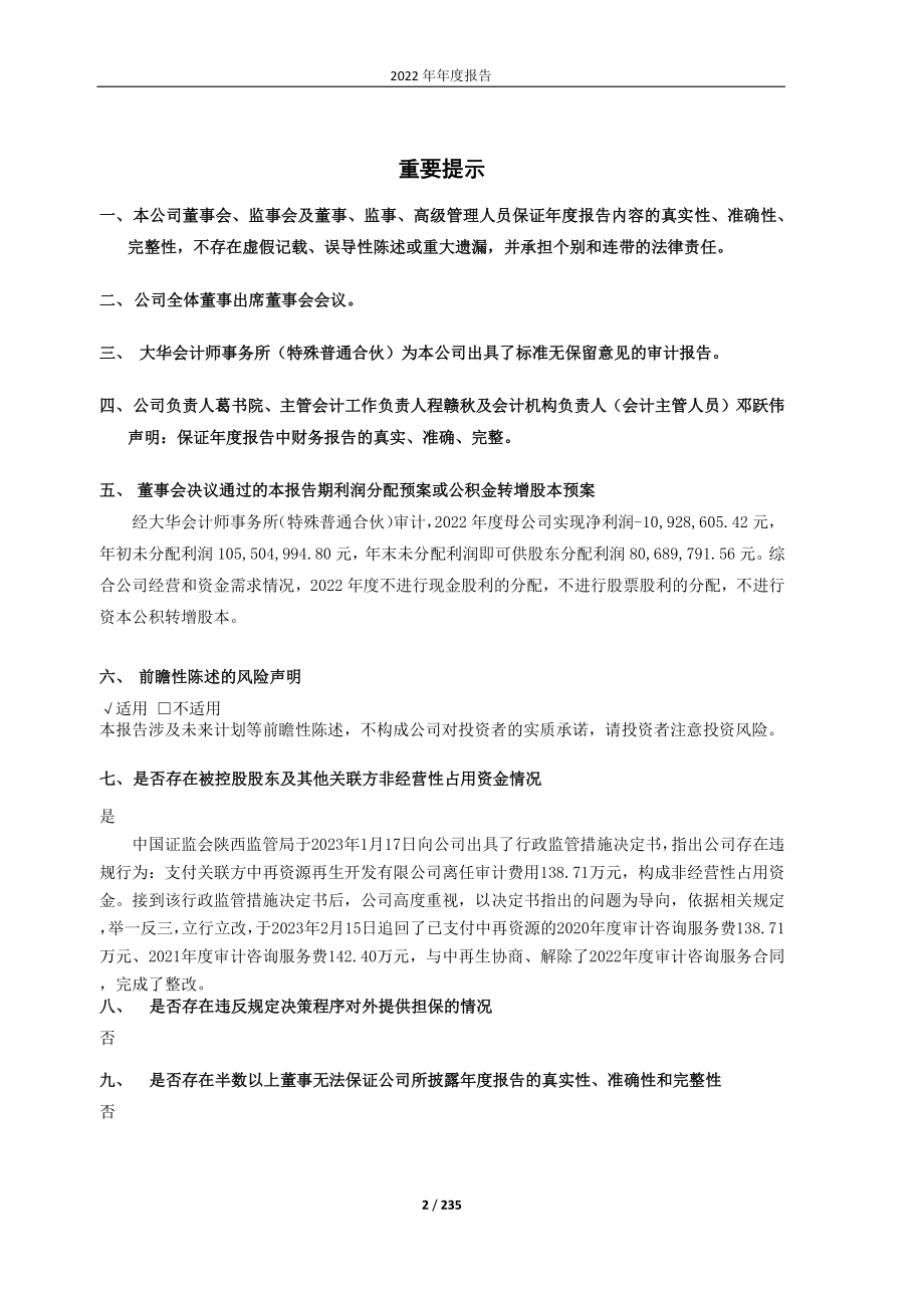 600217_2022_中再资环_中再资环2022年年度报告_2023-04-24.pdf_第2页