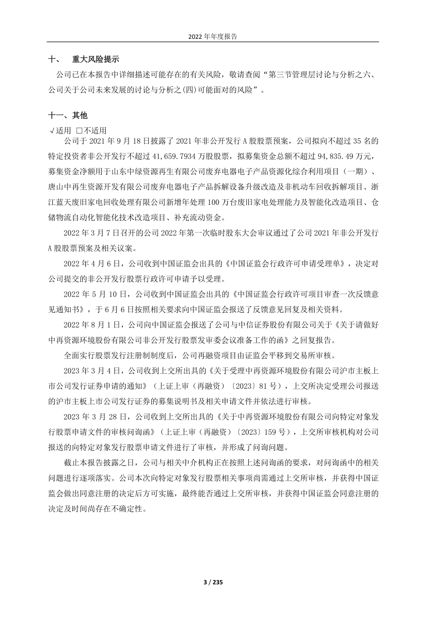 600217_2022_中再资环_中再资环2022年年度报告_2023-04-24.pdf_第3页