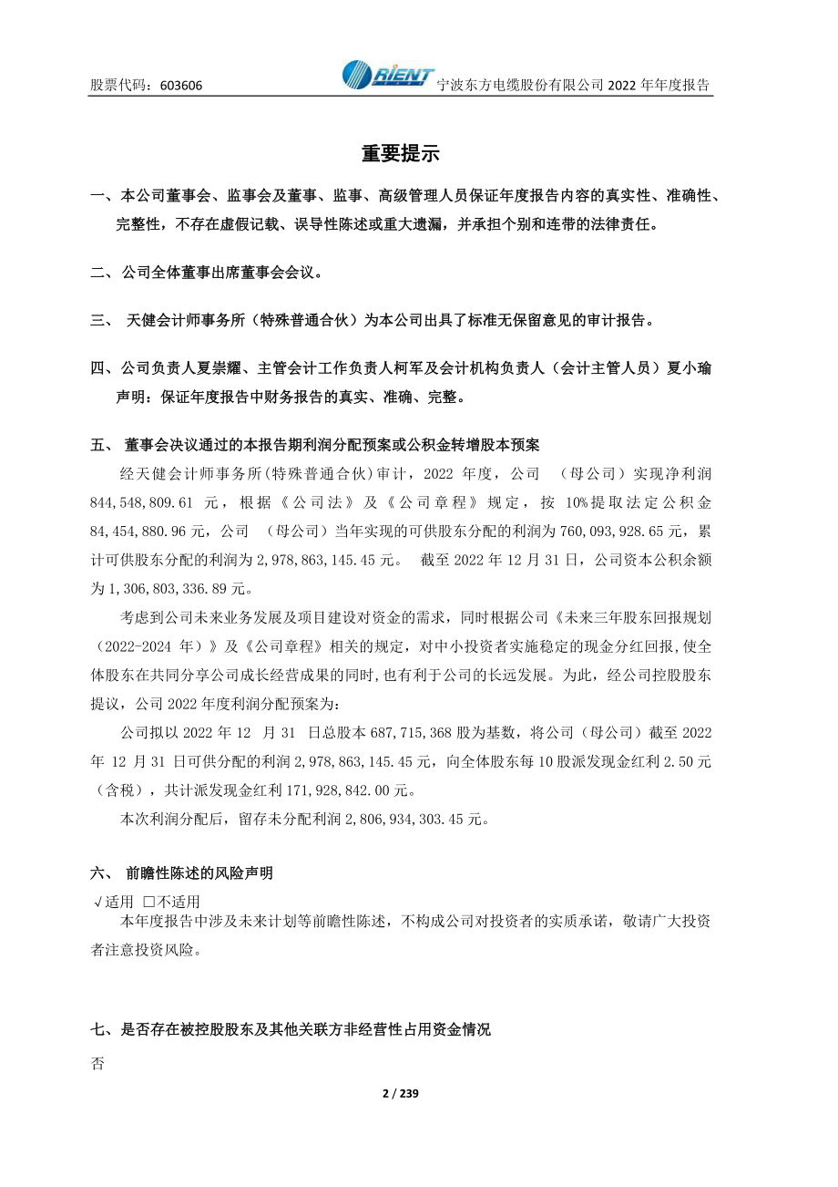 603606_2022_东方电缆_东方电缆2022年年度报告_2023-03-09.pdf_第2页