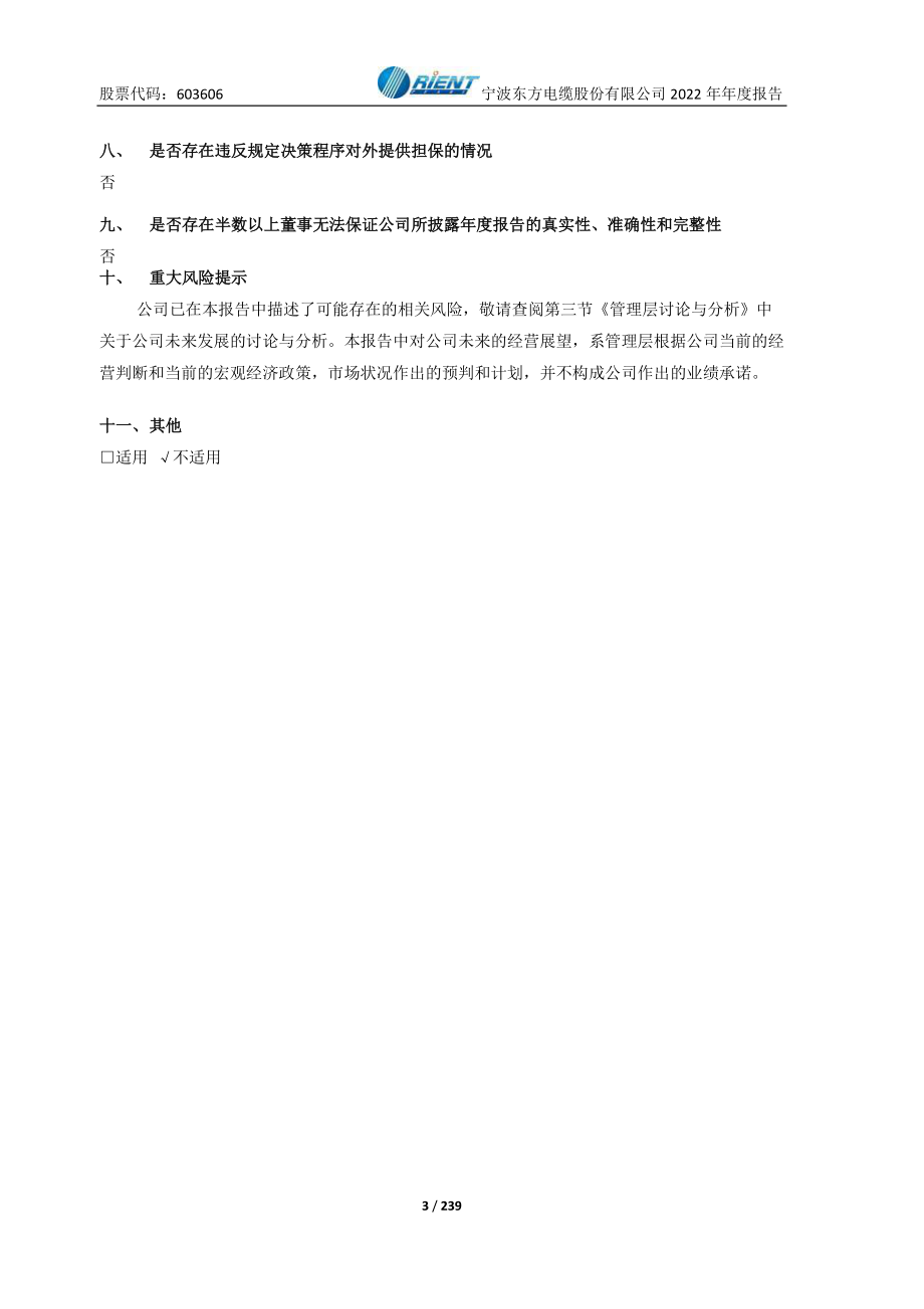 603606_2022_东方电缆_东方电缆2022年年度报告_2023-03-09.pdf_第3页