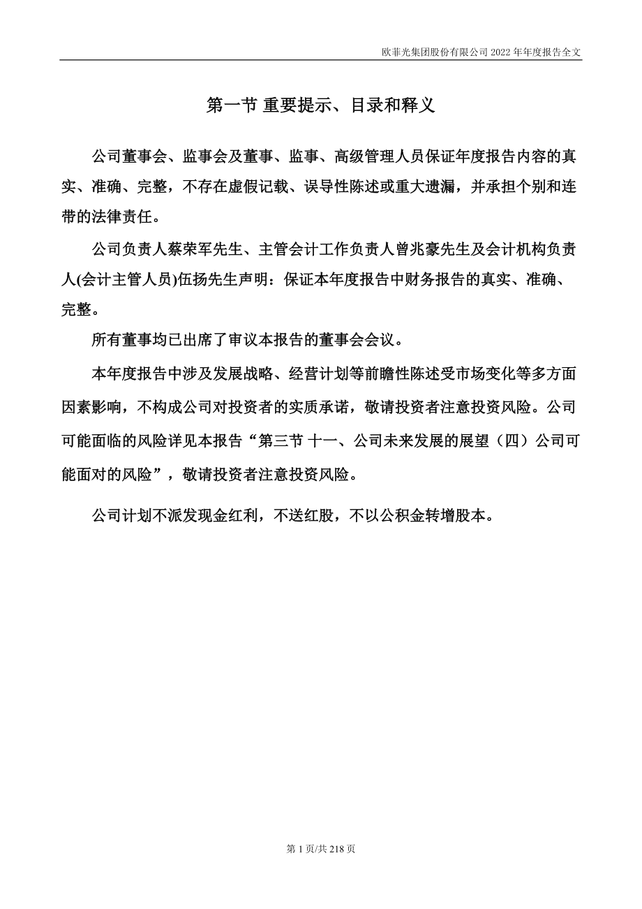 002456_2022_欧菲光_2022年年度报告_2023-04-27.pdf_第2页