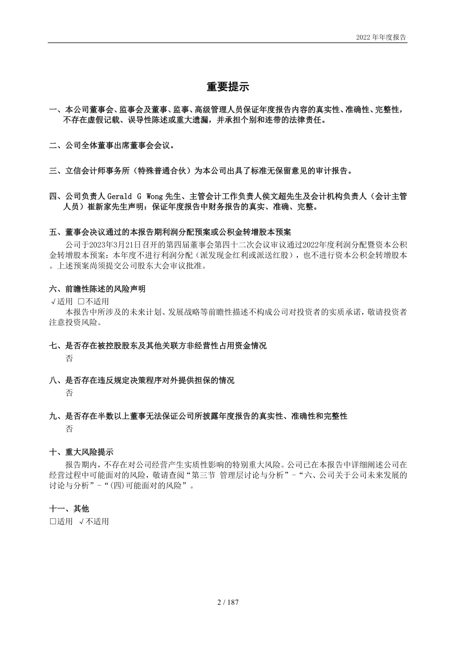 603083_2022_剑桥科技_2022年年度报告_2023-03-22.pdf_第2页