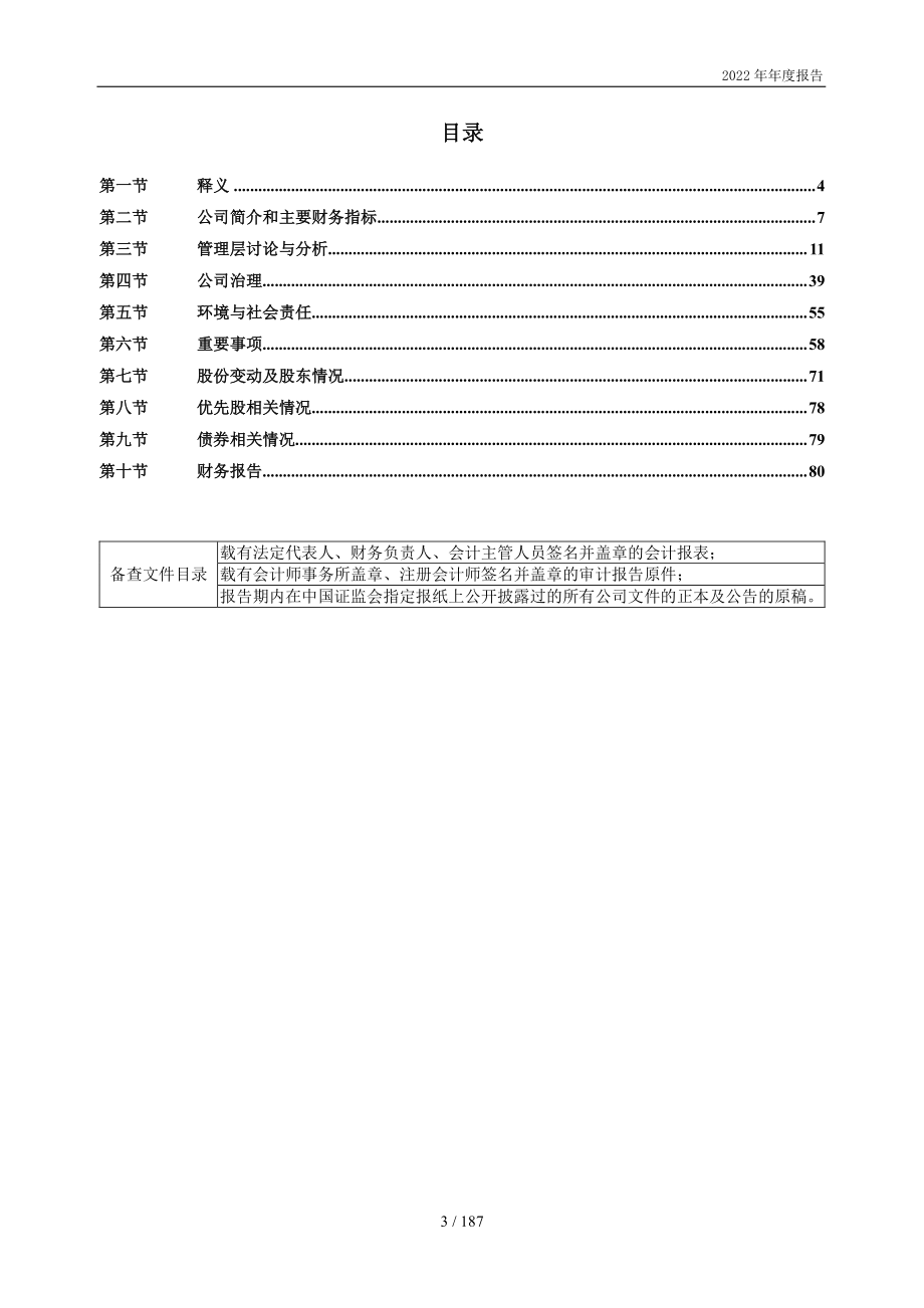 603083_2022_剑桥科技_2022年年度报告_2023-03-22.pdf_第3页