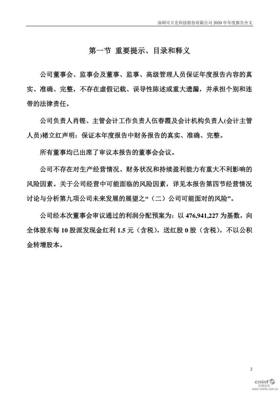 002782_2020_可立克_2020年年度报告_2021-03-25.pdf_第2页