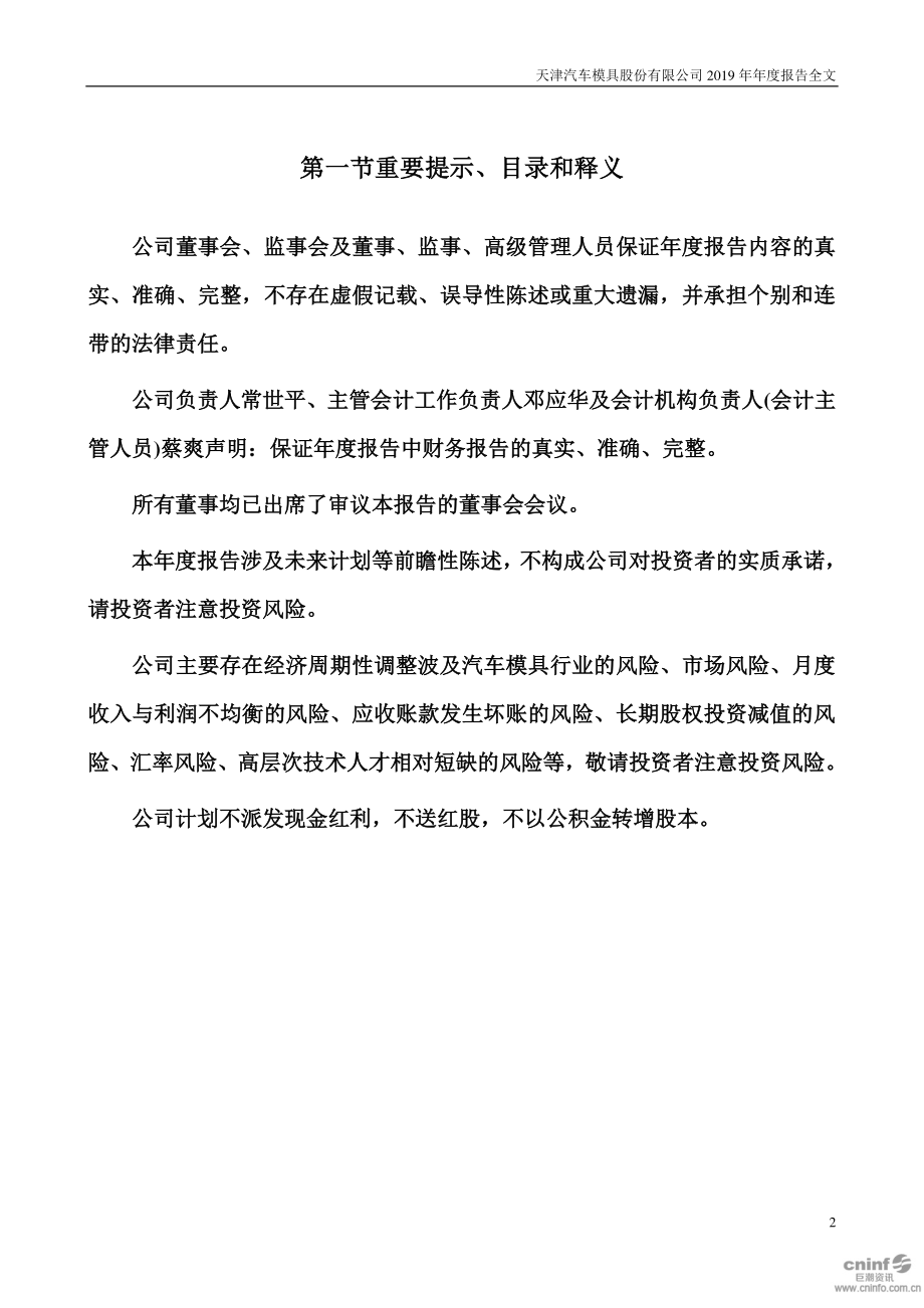 002510_2019_天汽模_2019年年度报告_2020-04-29.pdf_第2页