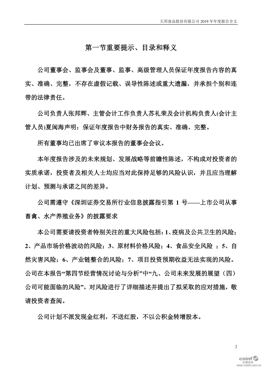 002124_2019_天邦股份_2019年年度报告_2020-04-28.pdf_第2页