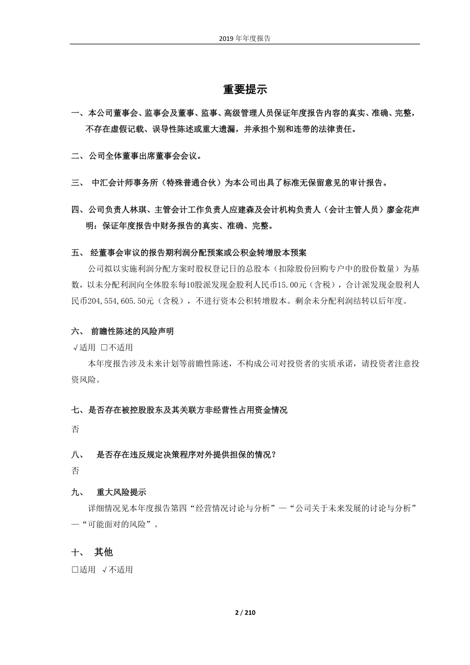 603579_2019_荣泰健康_2019年年度报告_2020-03-26.pdf_第2页