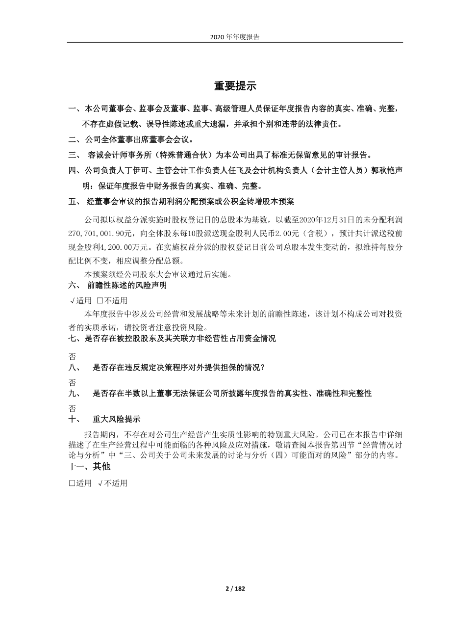 603311_2020_金海高科_2020年年度报告_2021-04-22.pdf_第2页