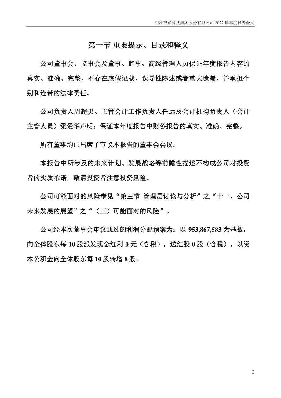 300442_2022_润泽科技_2022年年度报告_2023-04-21.pdf_第2页