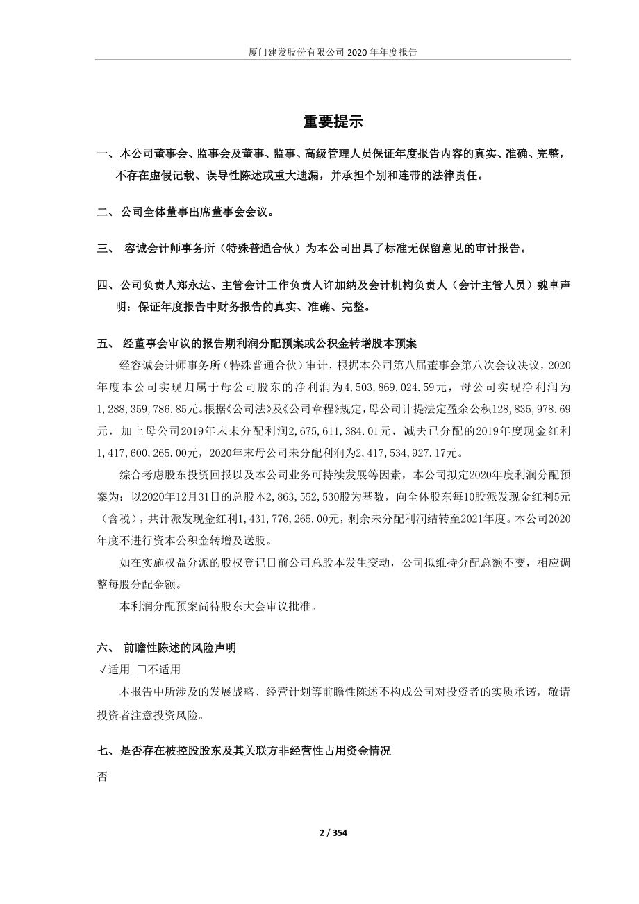 600153_2020_建发股份_建发股份2020年年度报告_2021-04-19.pdf_第2页