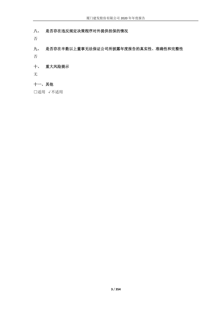 600153_2020_建发股份_建发股份2020年年度报告_2021-04-19.pdf_第3页