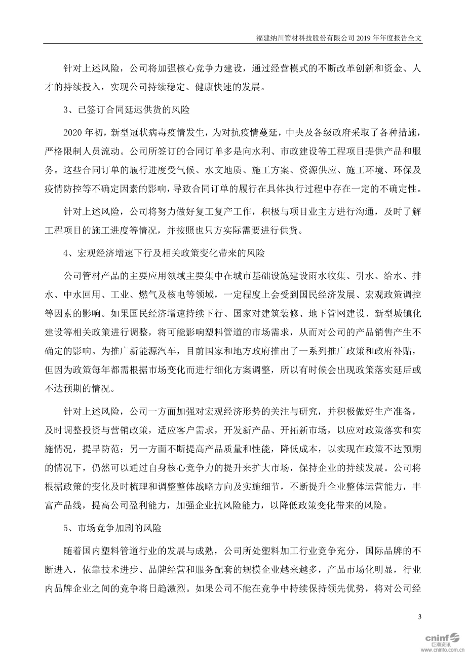 300198_2019_纳川股份_2019年年度报告_2020-04-28.pdf_第3页