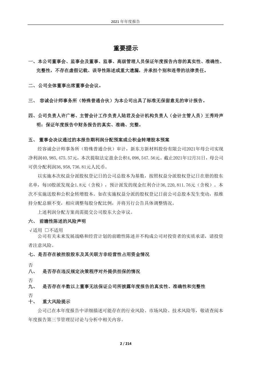 603110_2021_东方材料_2021年年度报告_2022-04-27.pdf_第2页