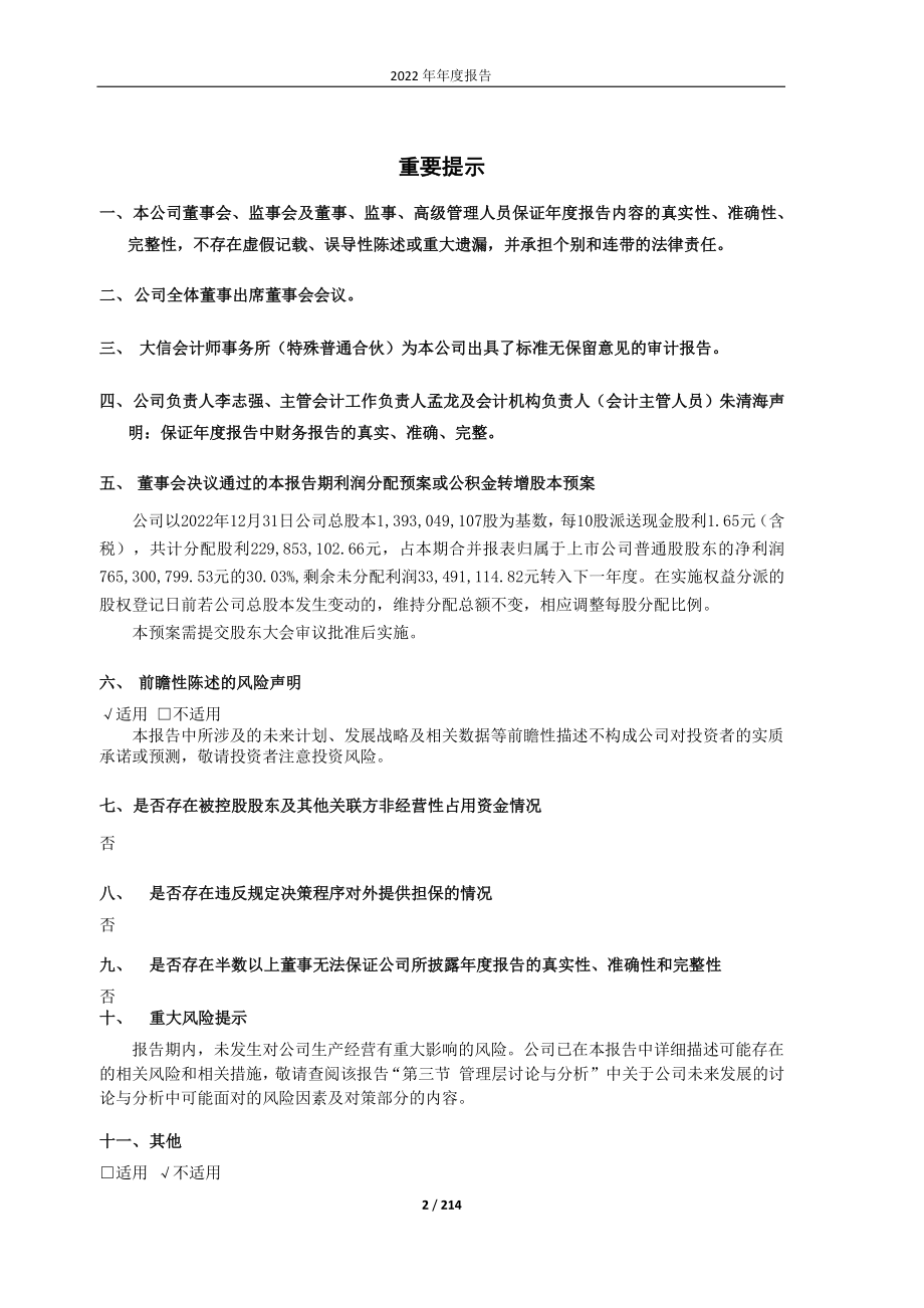 600862_2022_中航高科_中航高科2022年年度报告_2023-03-15.pdf_第2页