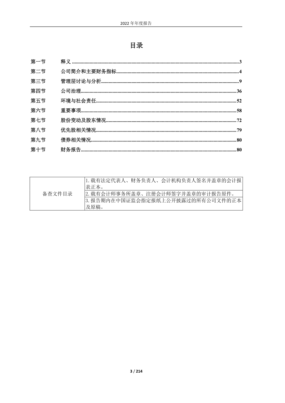 600862_2022_中航高科_中航高科2022年年度报告_2023-03-15.pdf_第3页