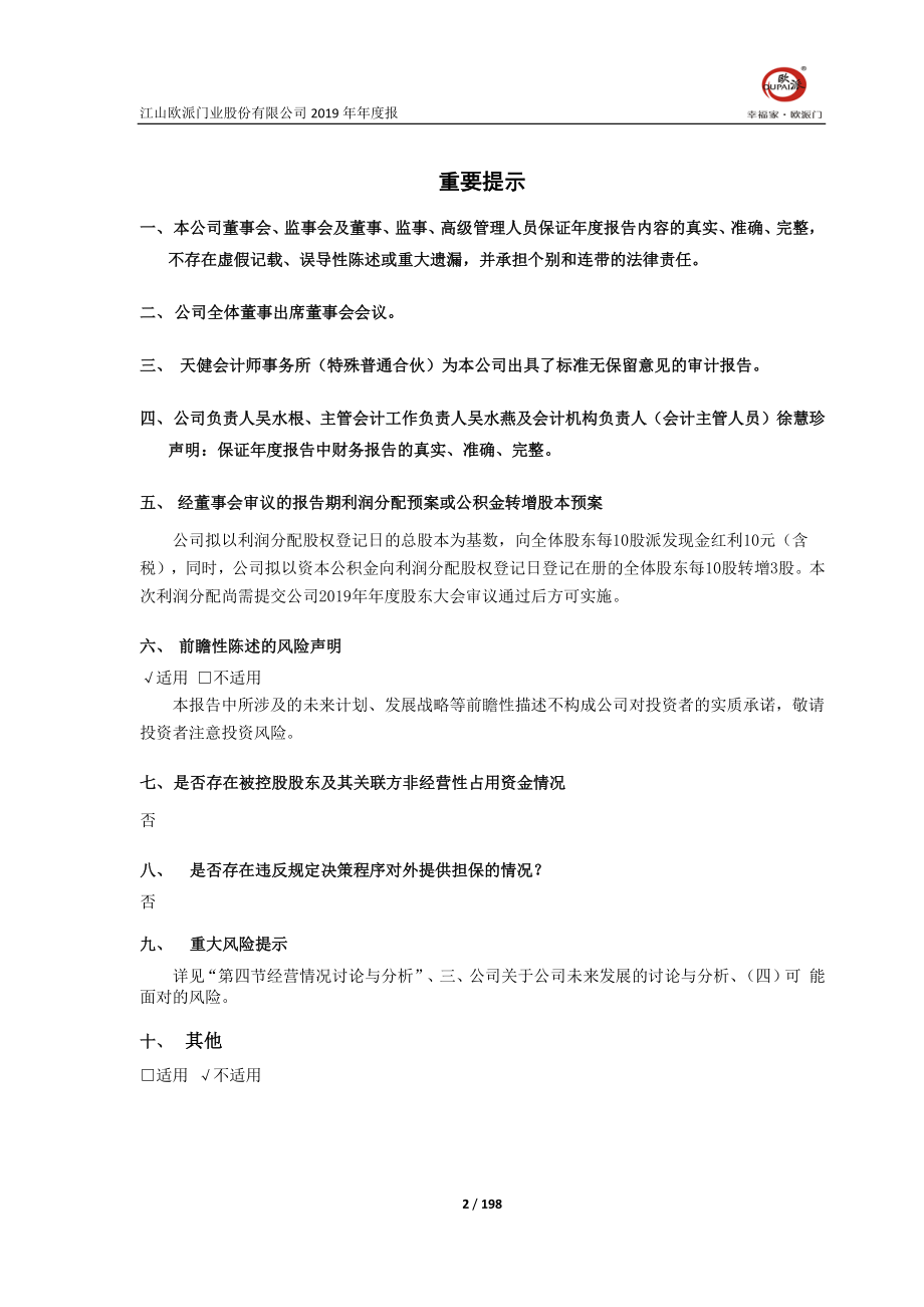 603208_2019_江山欧派_2019年年度报告_2020-04-17.pdf_第2页