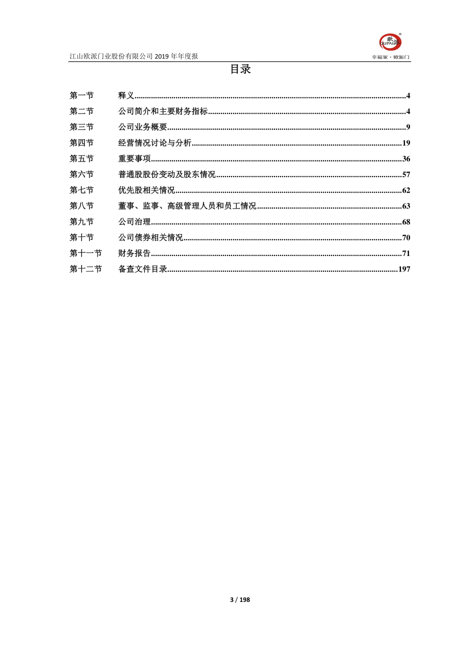 603208_2019_江山欧派_2019年年度报告_2020-04-17.pdf_第3页