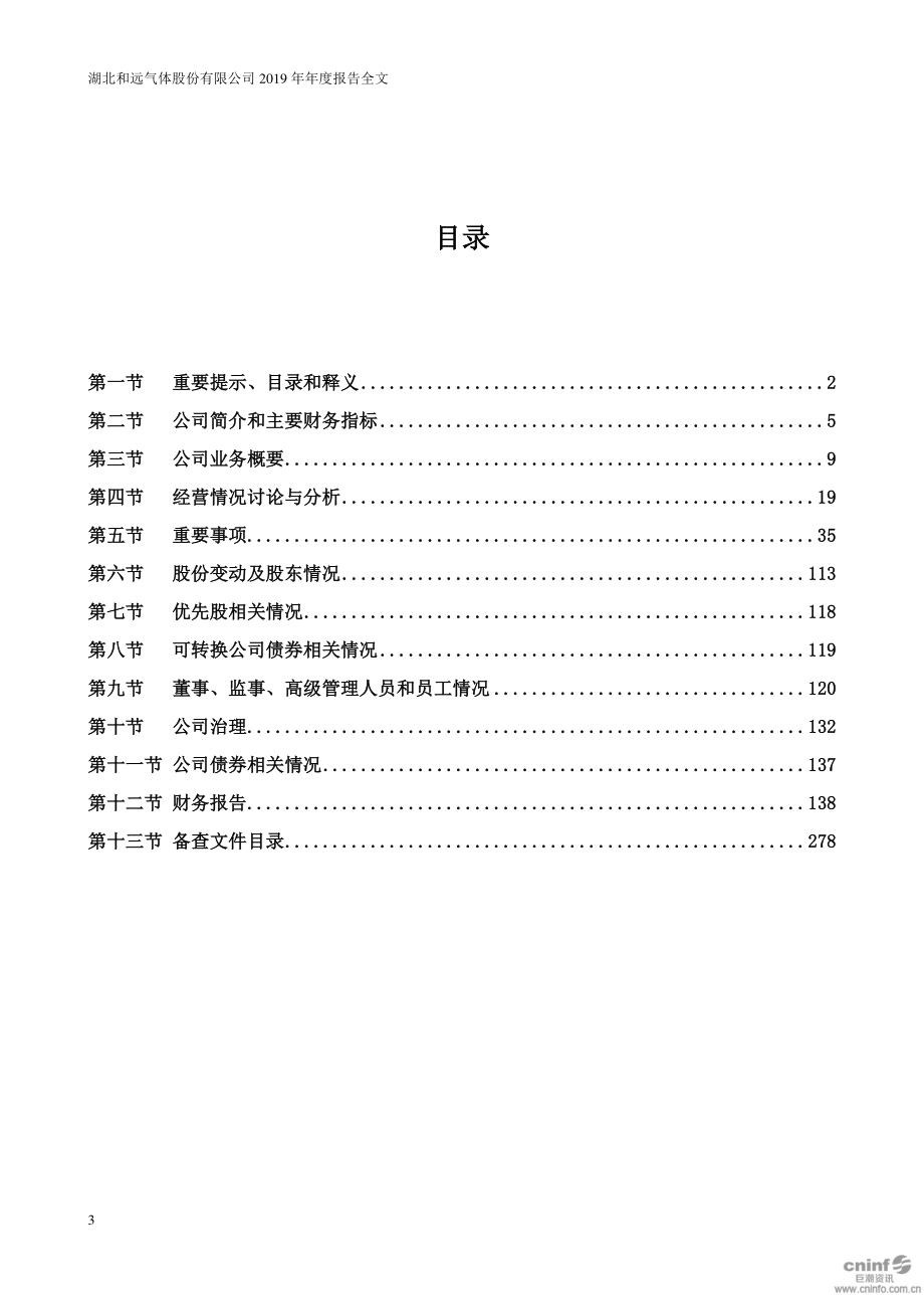 002971_2019_和远气体_2019年年度报告_2020-04-28.pdf_第3页