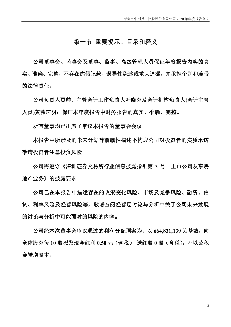 000042_2020_中洲控股_2020年年度报告_2021-04-12.pdf_第2页