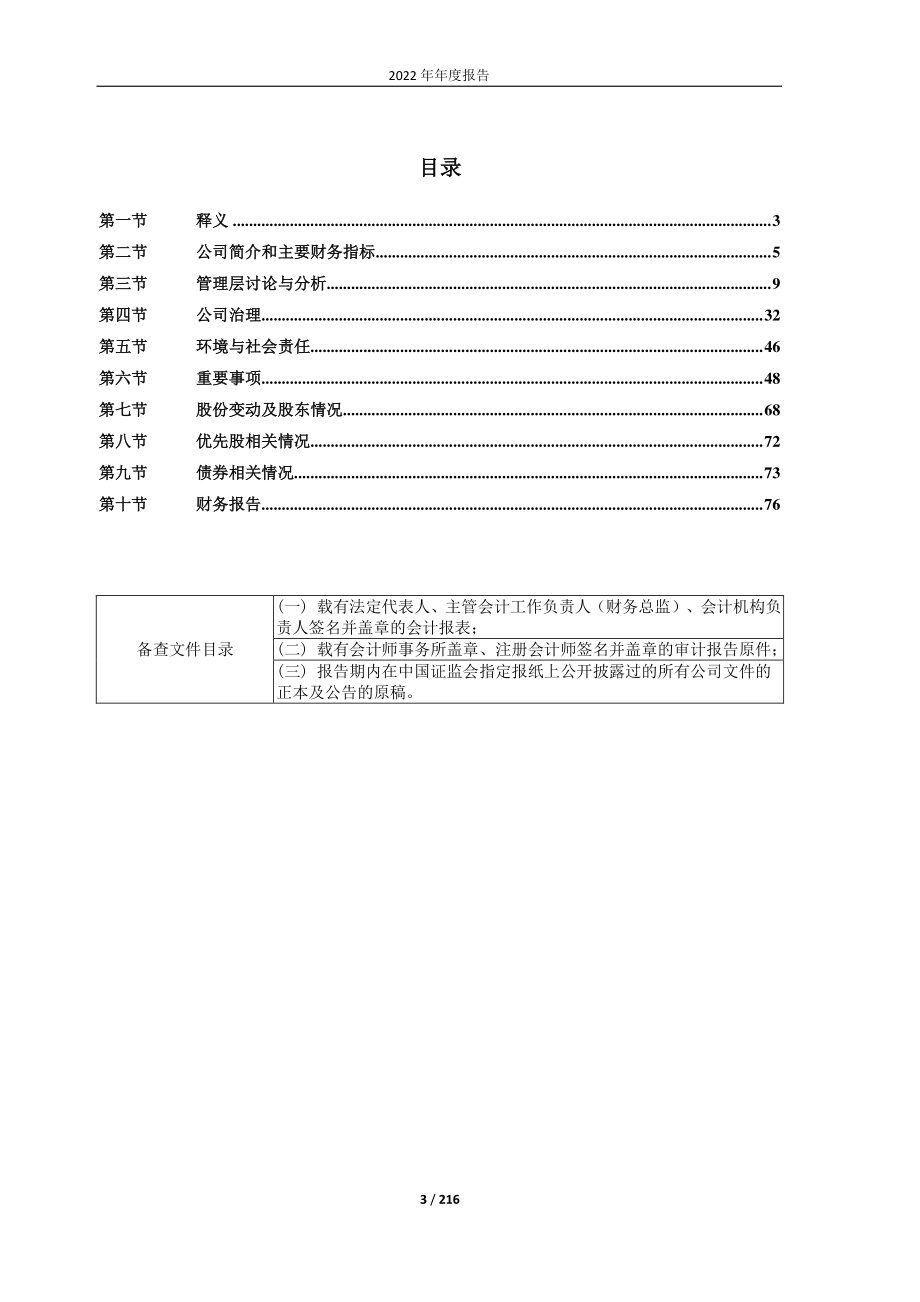 600561_2022_江西长运_江西长运2022年年度报告_2023-04-19.pdf_第3页