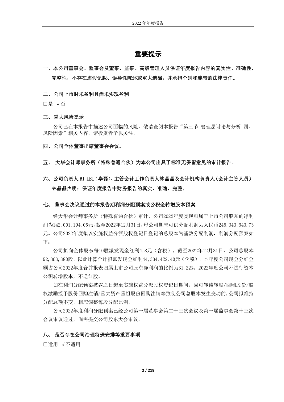 688279_2022_峰岹科技_2022年年度报告_2023-04-25.pdf_第2页