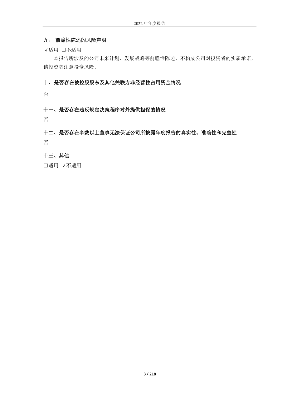 688279_2022_峰岹科技_2022年年度报告_2023-04-25.pdf_第3页