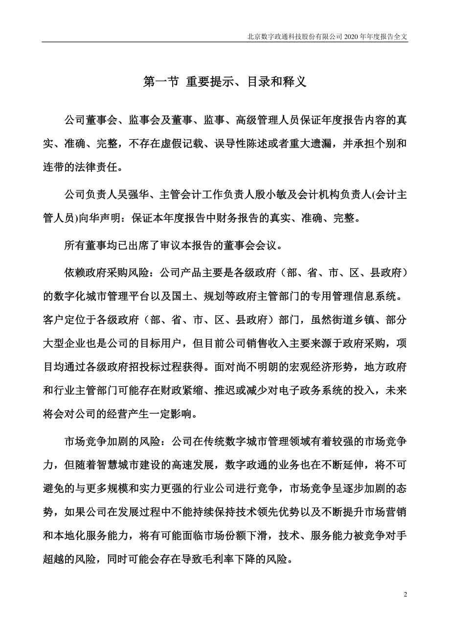 300075_2020_数字政通_2020年年度报告_2021-04-26.pdf_第2页