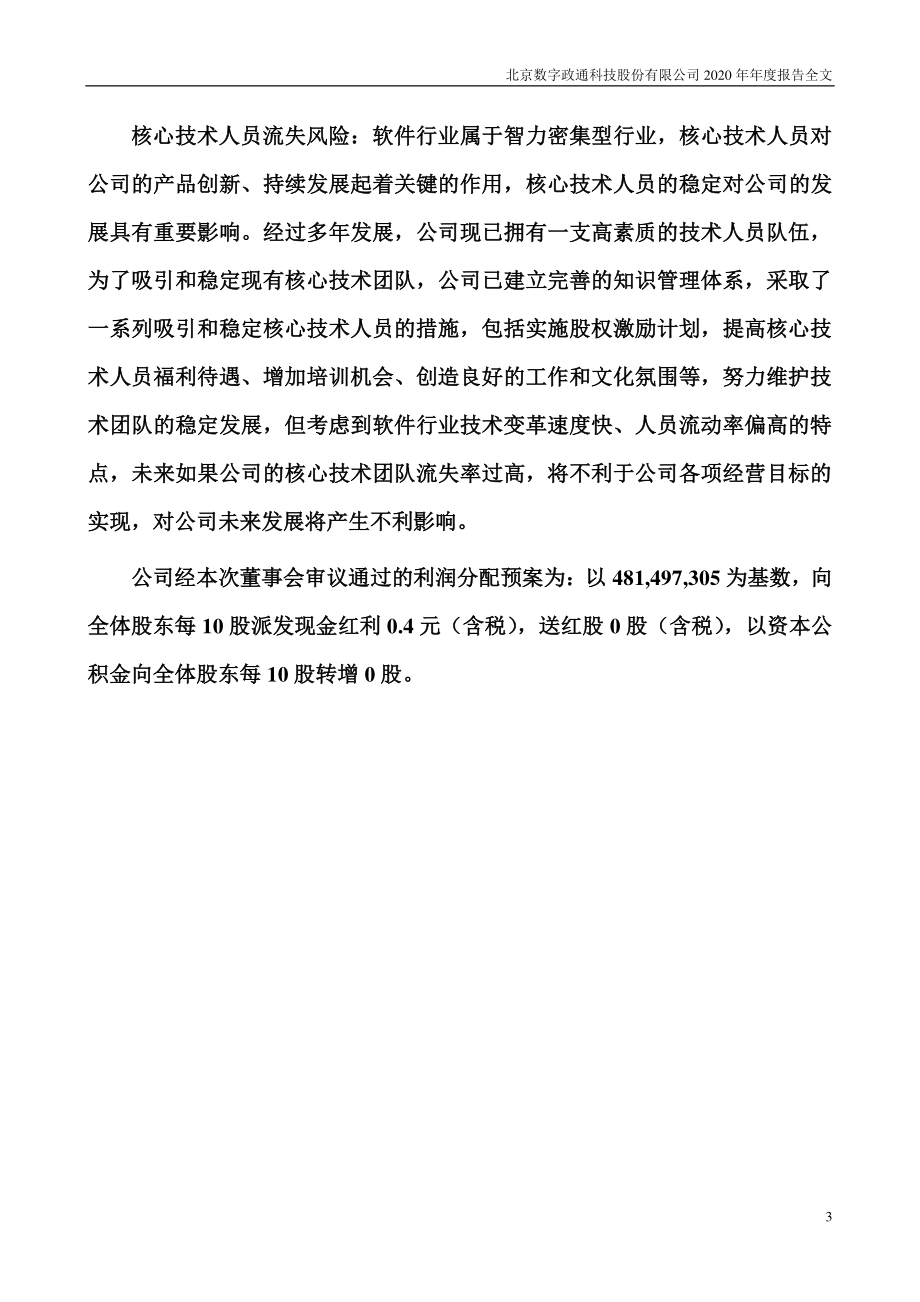 300075_2020_数字政通_2020年年度报告_2021-04-26.pdf_第3页