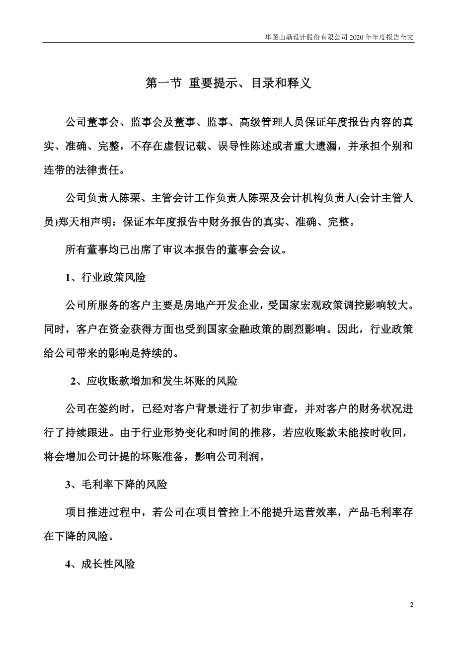 300492_2020_华图山鼎_2020年年度报告（更新后）_2021-04-26.pdf_第2页