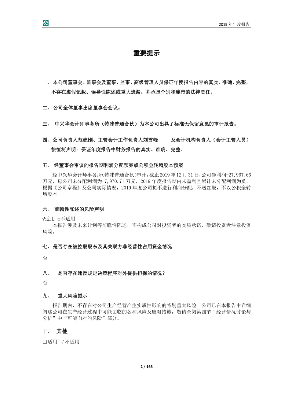 601700_2019_风范股份_2019年年度报告（修订版）_2020-06-28.pdf_第2页