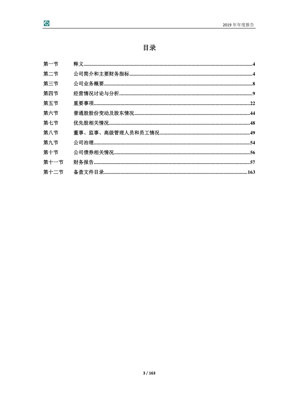 601700_2019_风范股份_2019年年度报告（修订版）_2020-06-28.pdf_第3页