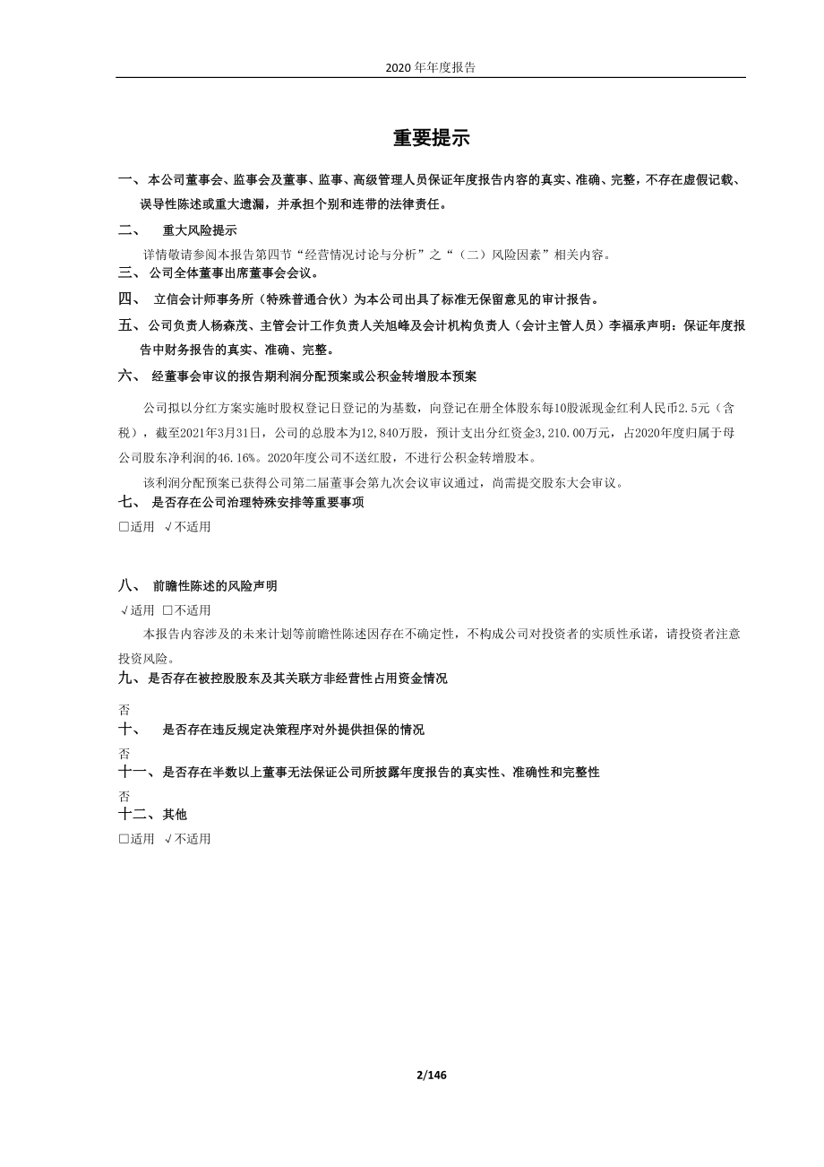 688689_2020_银河微电_2020年年度报告_2021-04-19.pdf_第2页