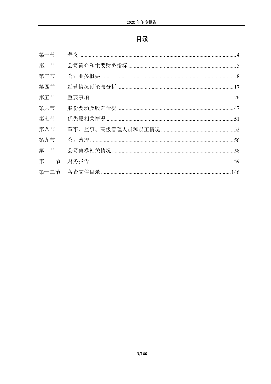 688689_2020_银河微电_2020年年度报告_2021-04-19.pdf_第3页