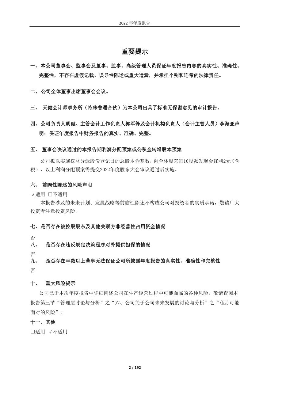 603520_2022_司太立_司太立2022年年度报告_2023-04-17.pdf_第2页