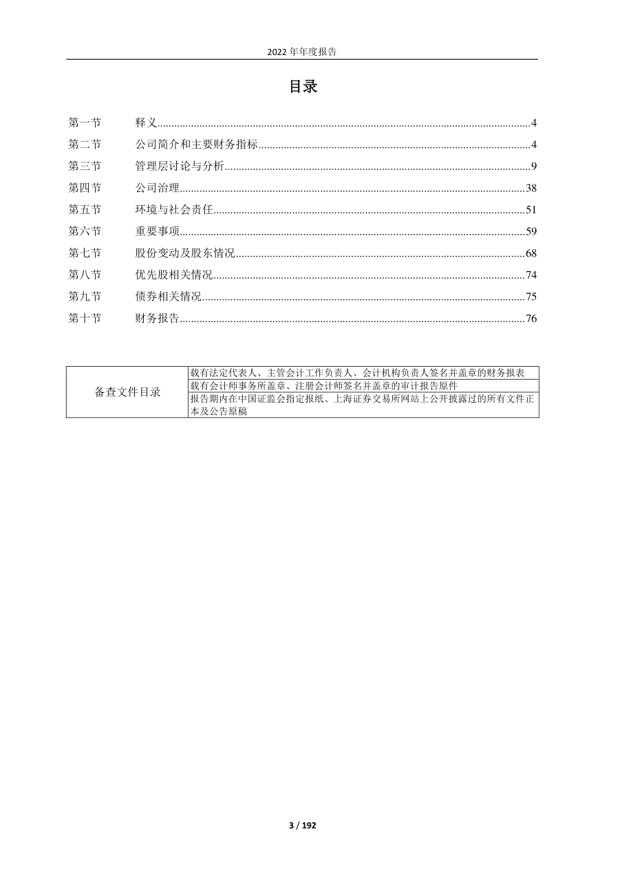 603520_2022_司太立_司太立2022年年度报告_2023-04-17.pdf_第3页