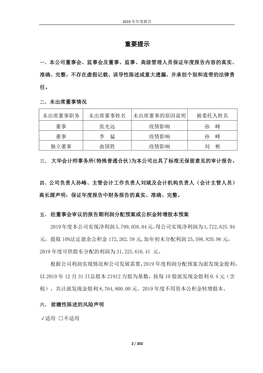 600099_2019_林海股份_2019年年度报告（修订版）_2020-06-19.pdf_第2页