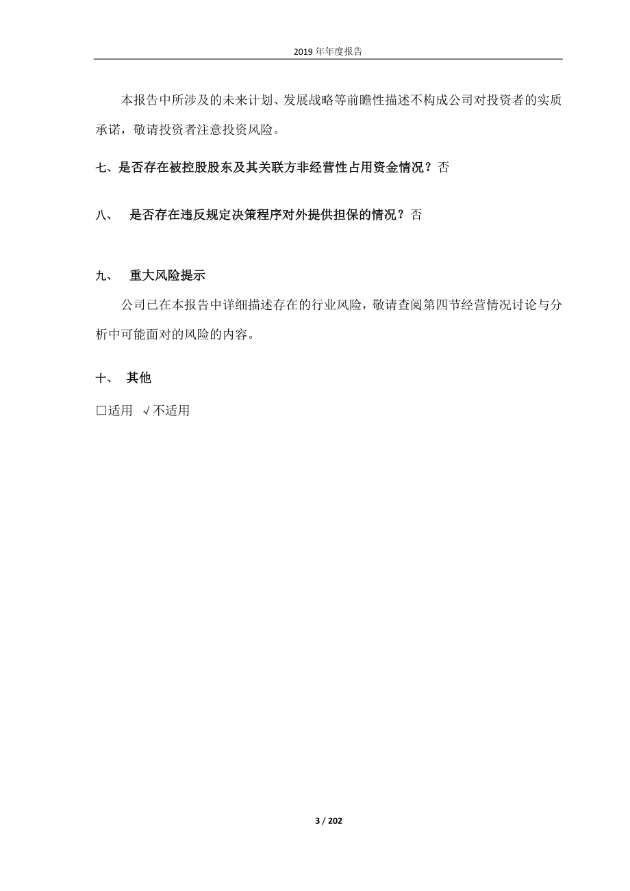 600099_2019_林海股份_2019年年度报告（修订版）_2020-06-19.pdf_第3页