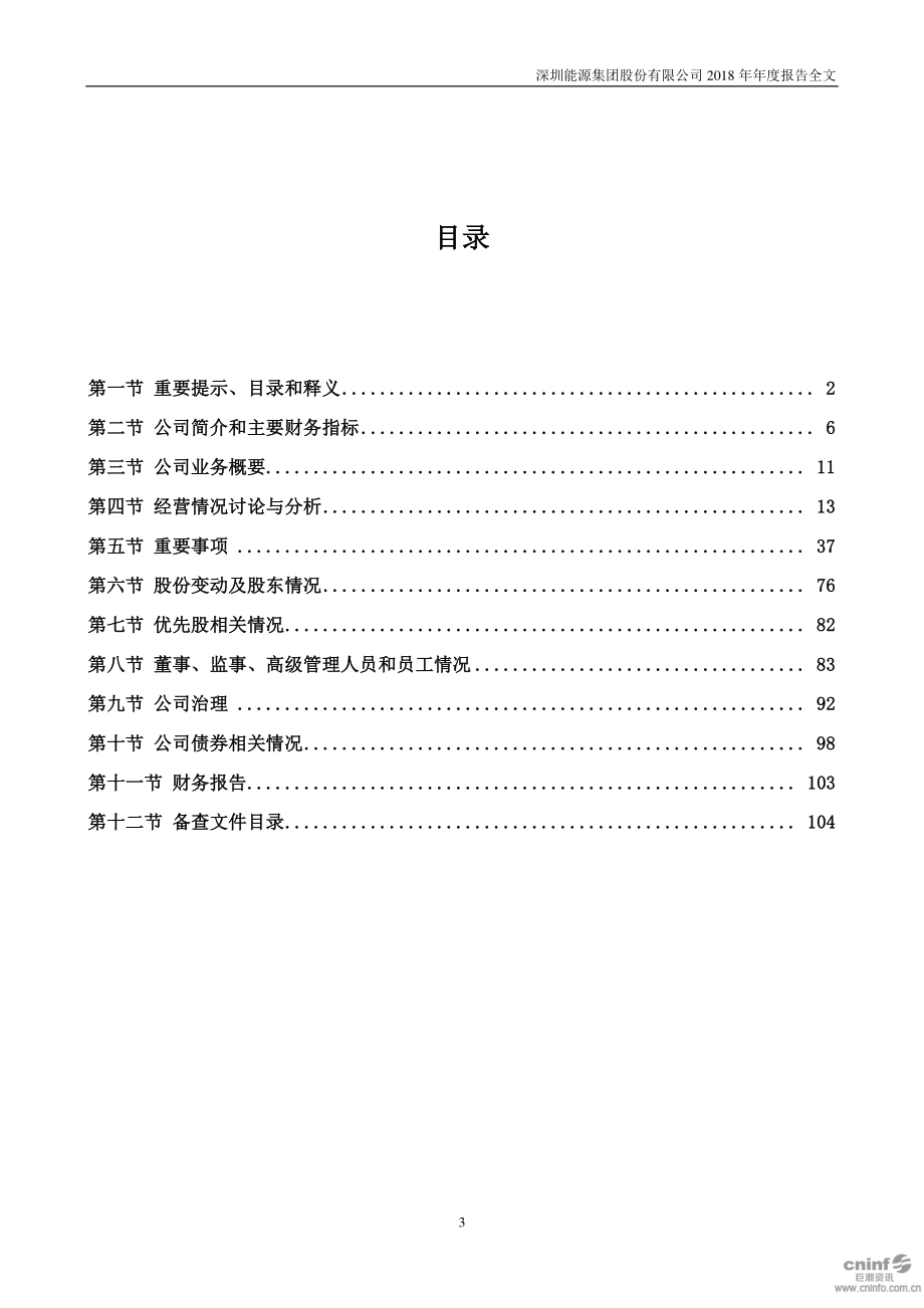 000027_2018_深圳能源_2018年年度报告_2019-04-03.pdf_第3页