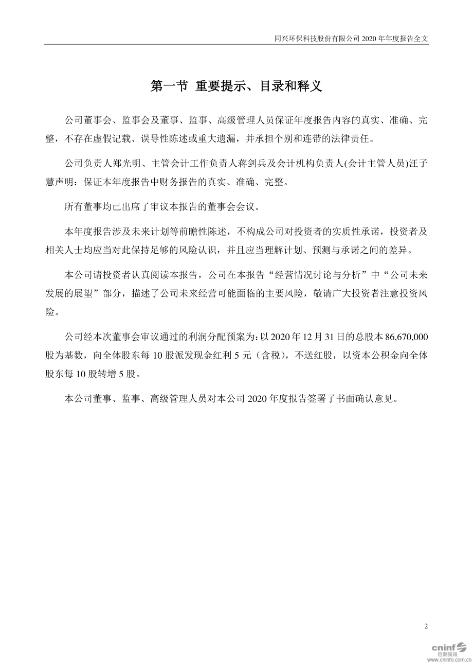 003027_2020_同兴环保_2020年年度报告_2021-03-25.pdf_第2页