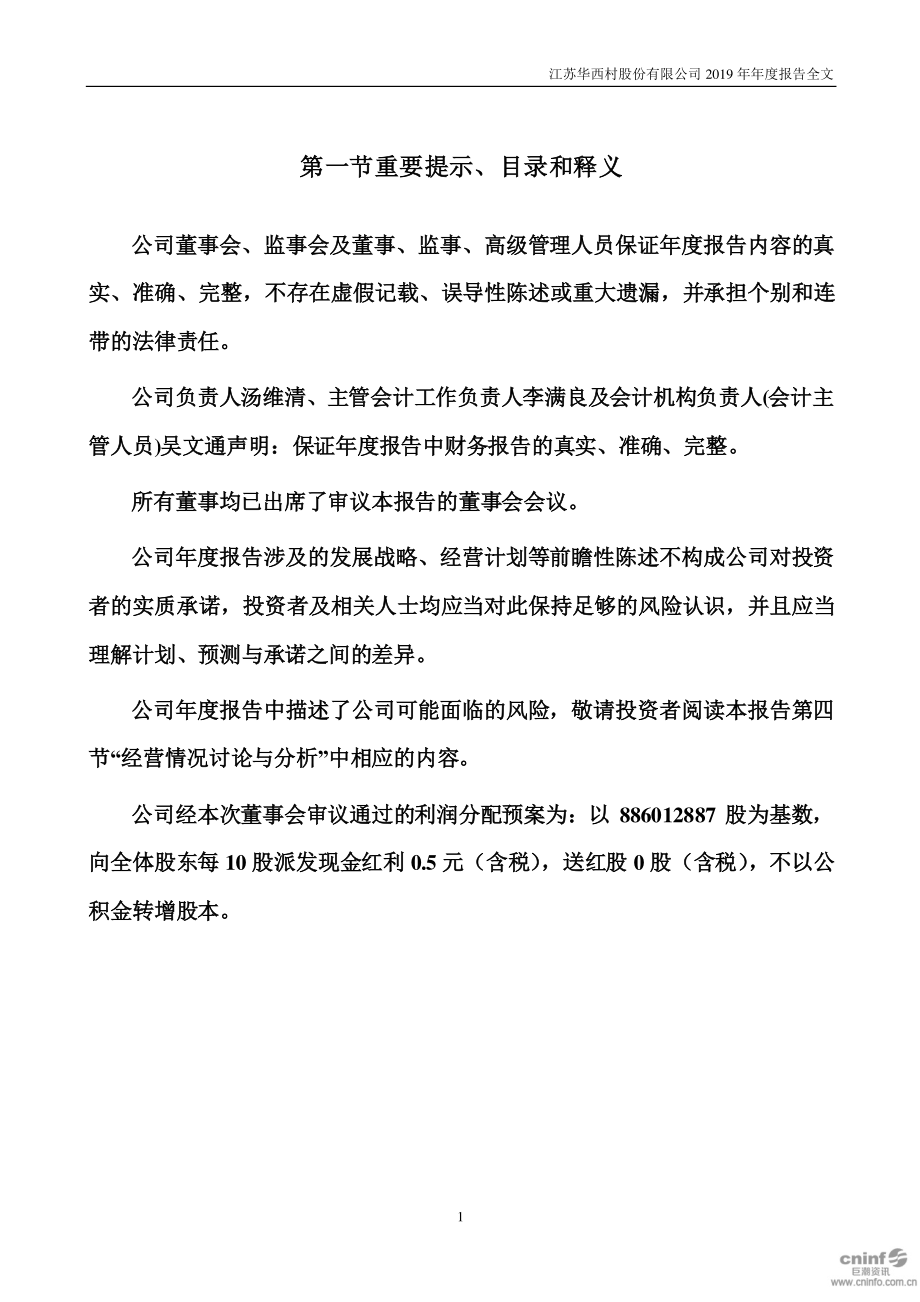 000936_2019_华西股份_2019年年度报告_2020-04-29.pdf_第2页