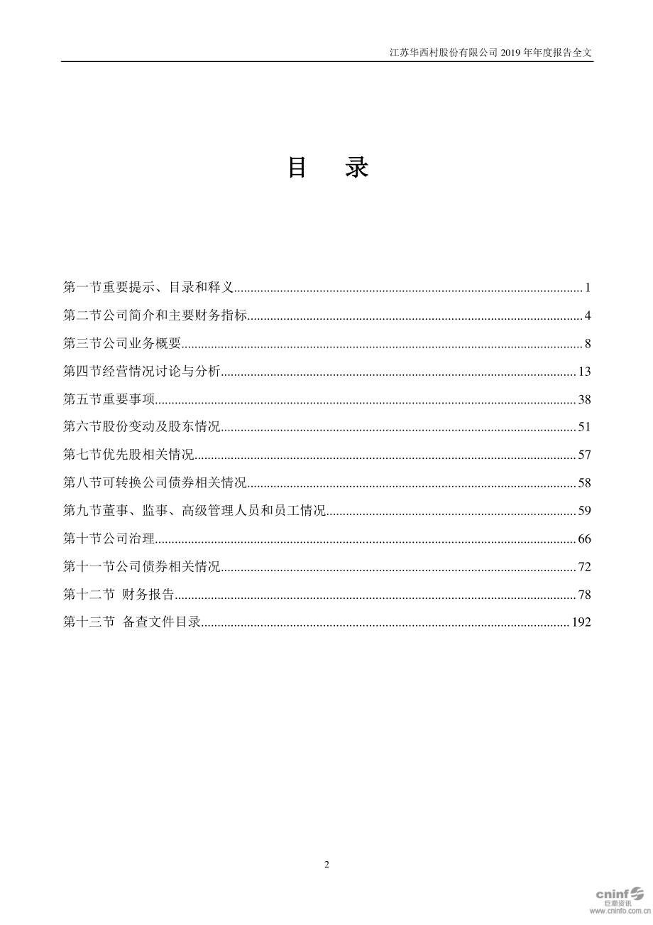 000936_2019_华西股份_2019年年度报告_2020-04-29.pdf_第3页