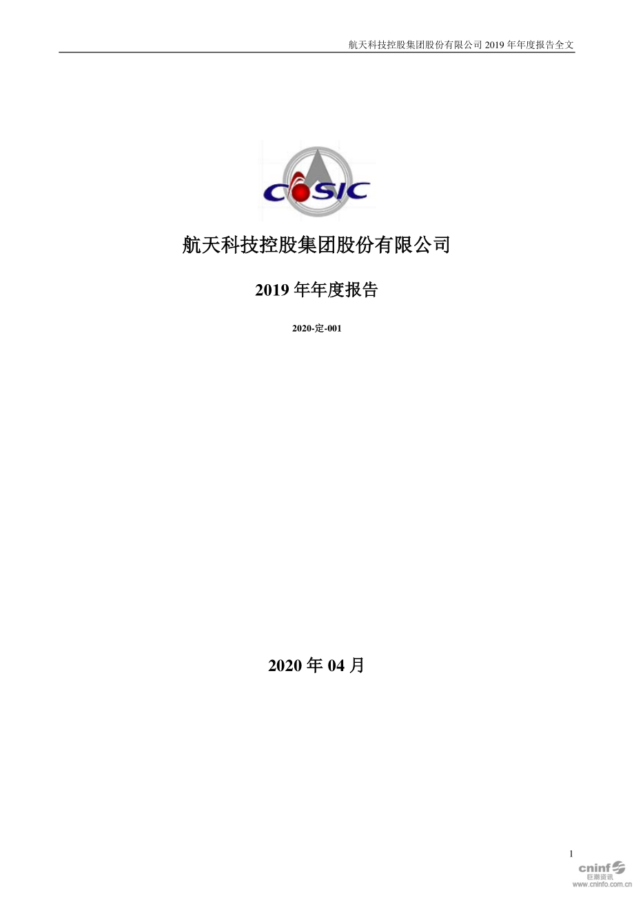 000901_2019_航天科技_2019年年度报告_2020-04-29.pdf_第1页