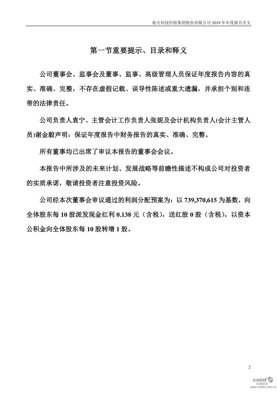 000901_2019_航天科技_2019年年度报告_2020-04-29.pdf_第2页