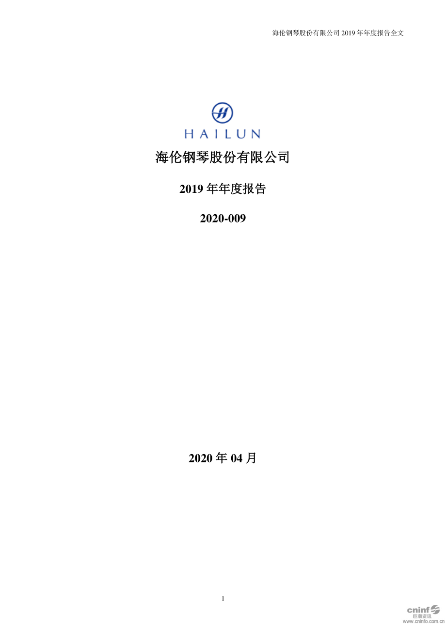 300329_2019_海伦钢琴_2019年年度报告_2020-04-20.pdf_第1页